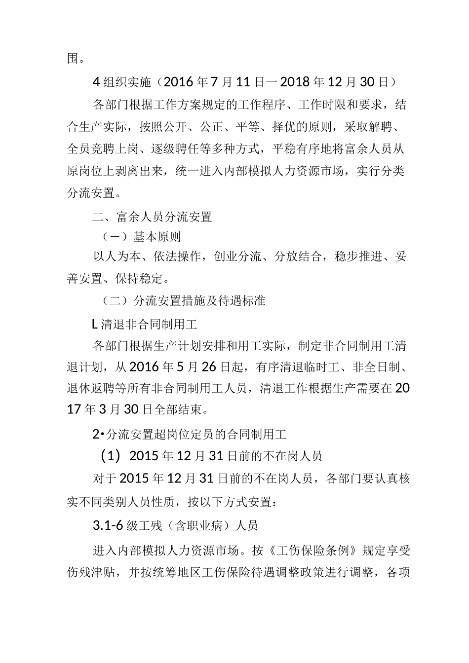 富余人员安置方案_第3页