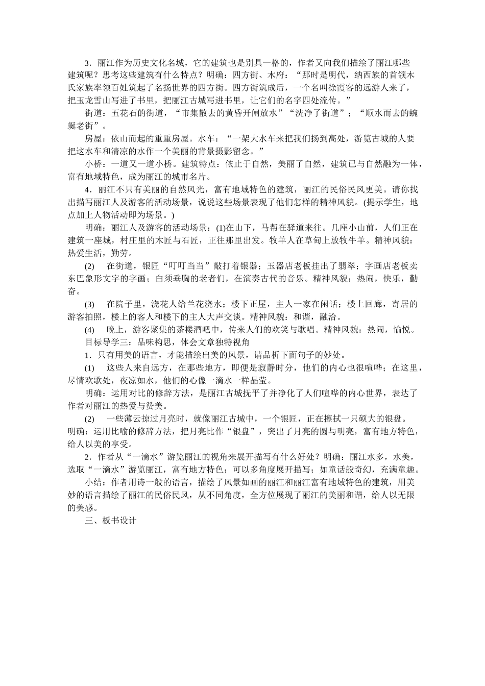 20一滴水经过丽江 省优获奖教案_第2页
