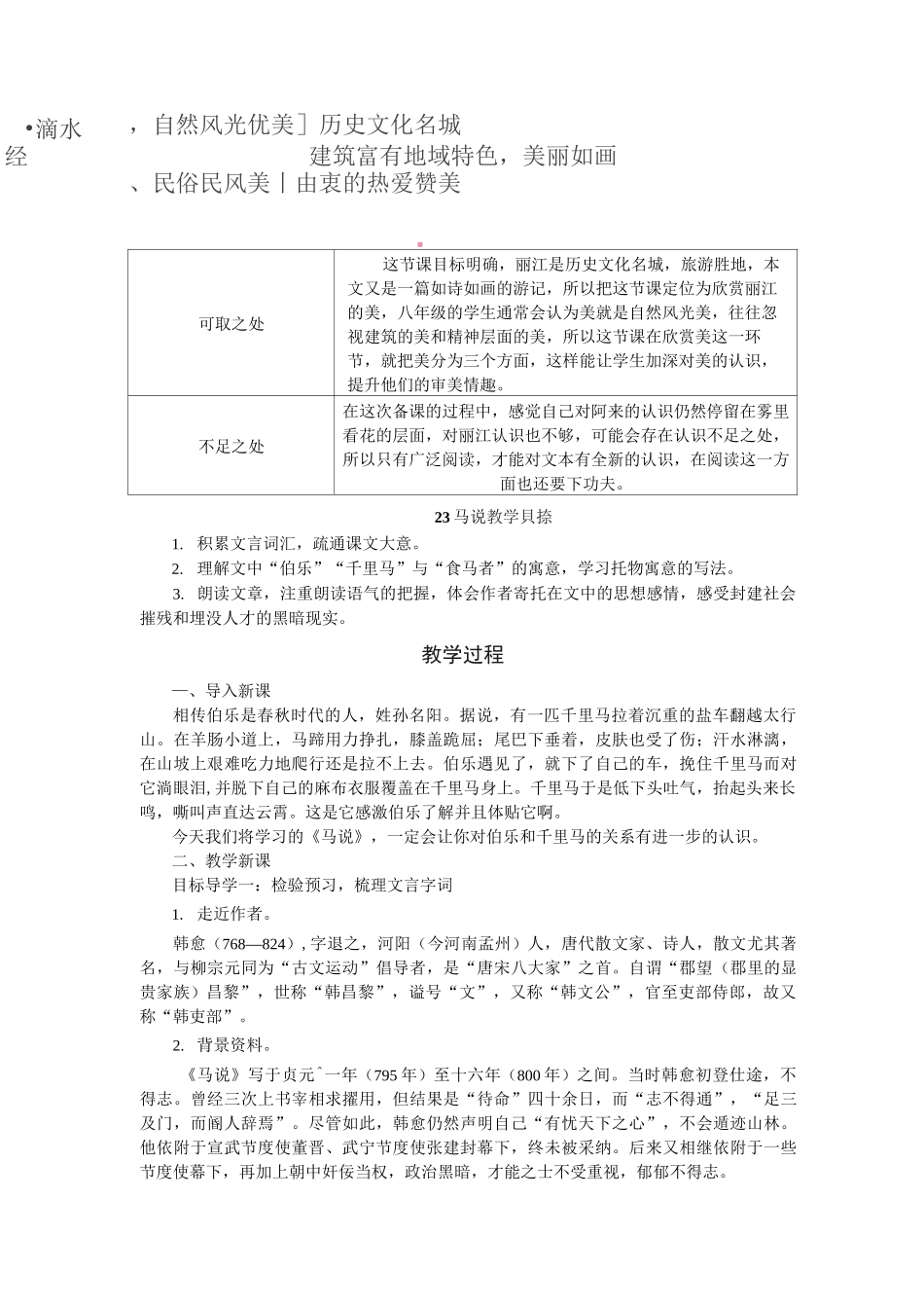 20一滴水经过丽江 省优获奖教案_第3页