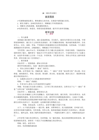 20一滴水经过丽江 省优获奖教案