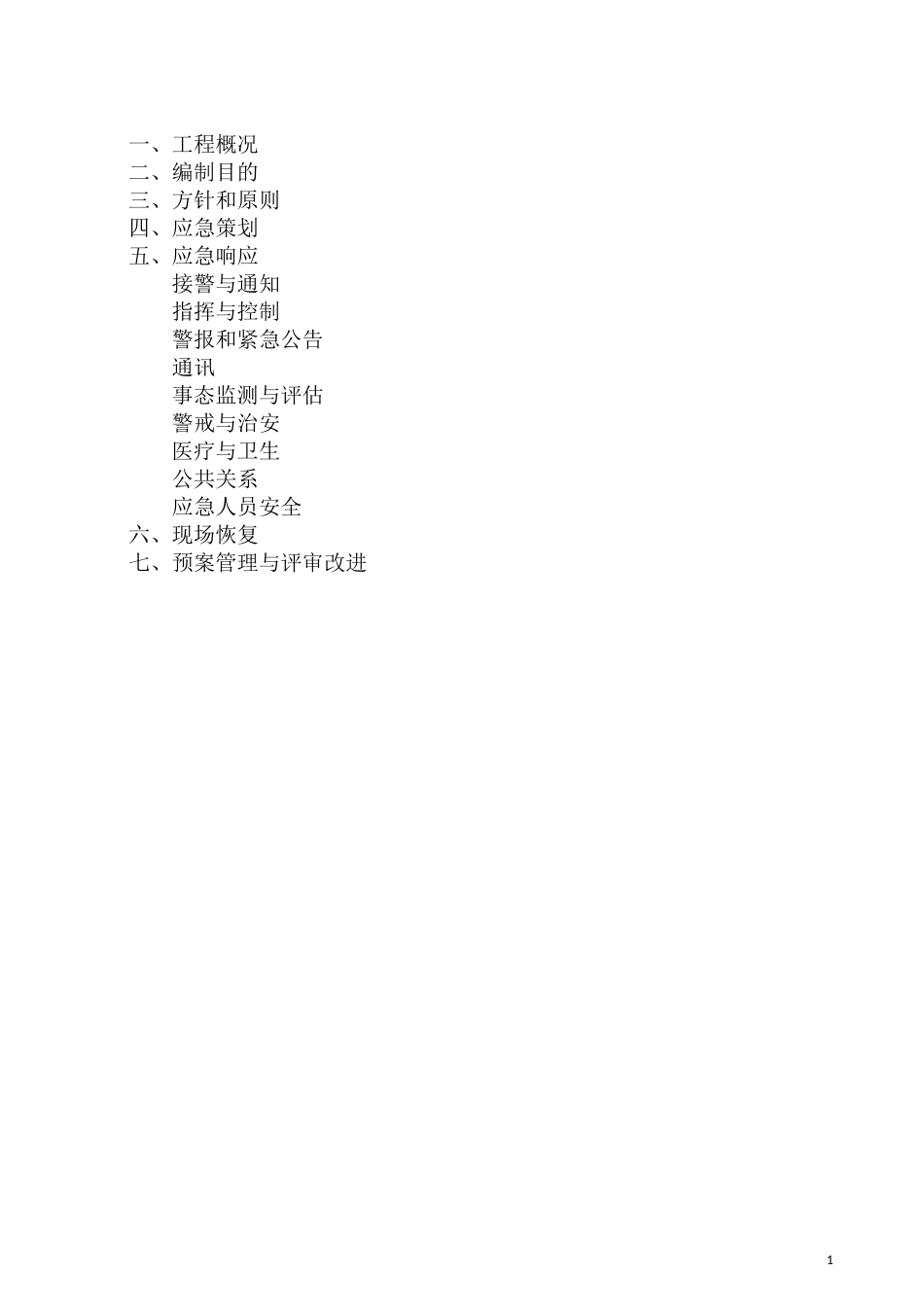 农民工工资预案_第1页