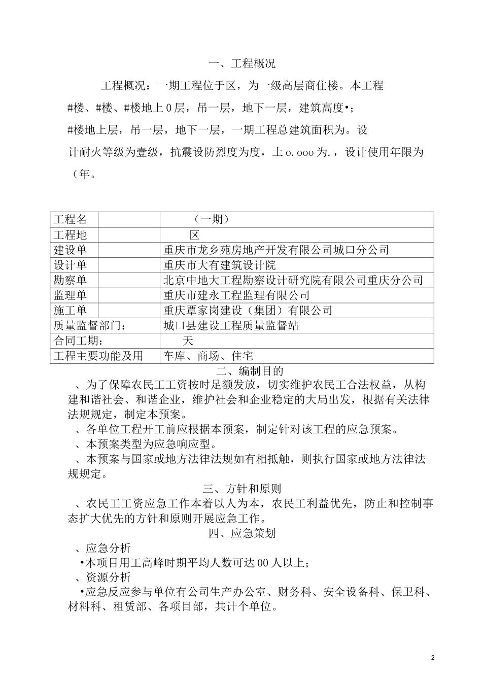 农民工工资预案_第2页