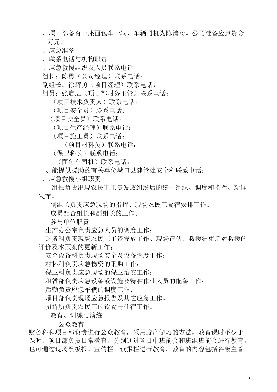 农民工工资预案_第3页