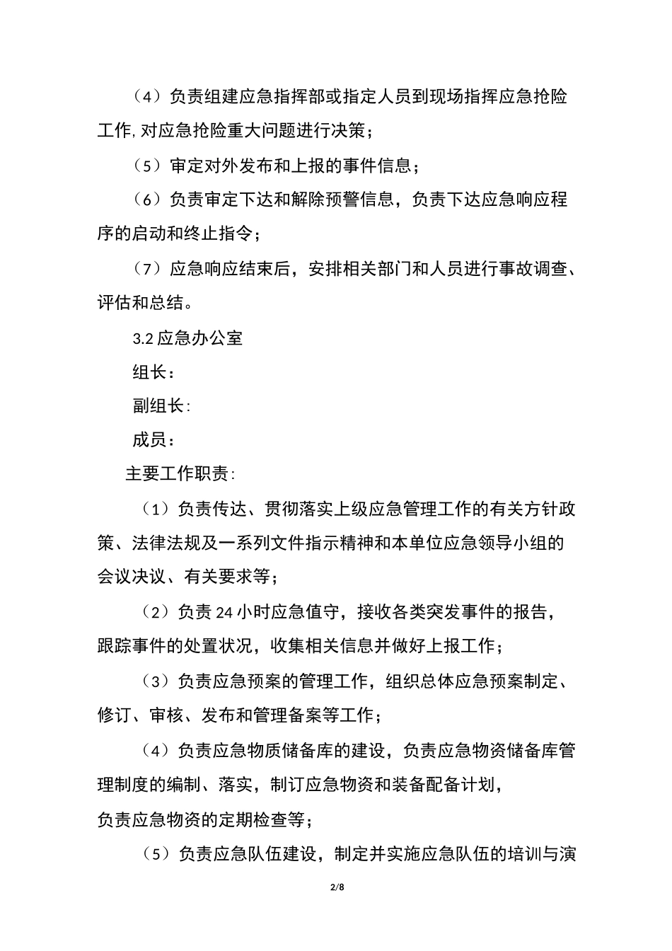 防疫企业应急预案_第2页