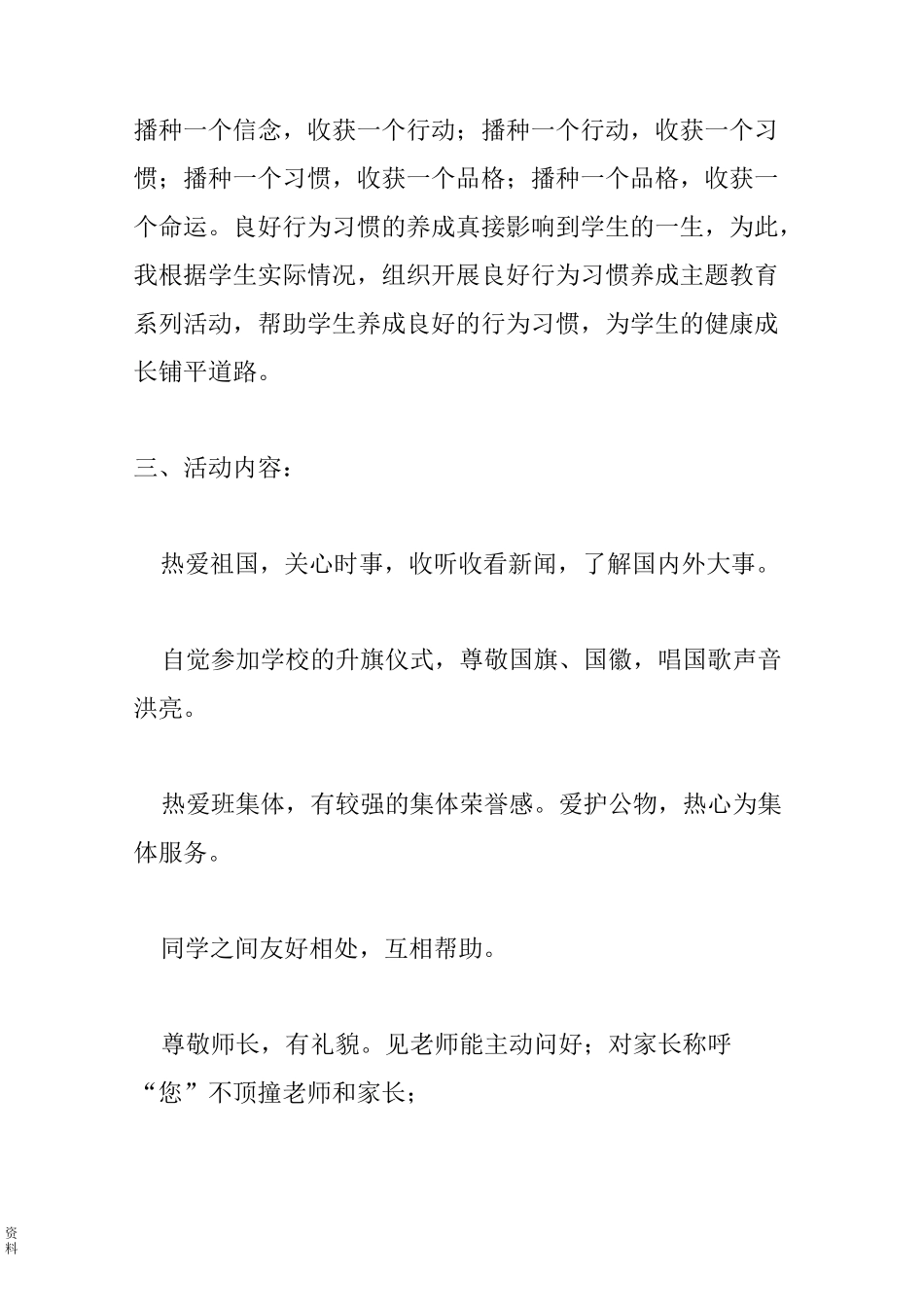 小学一年级养成教育计划_第2页