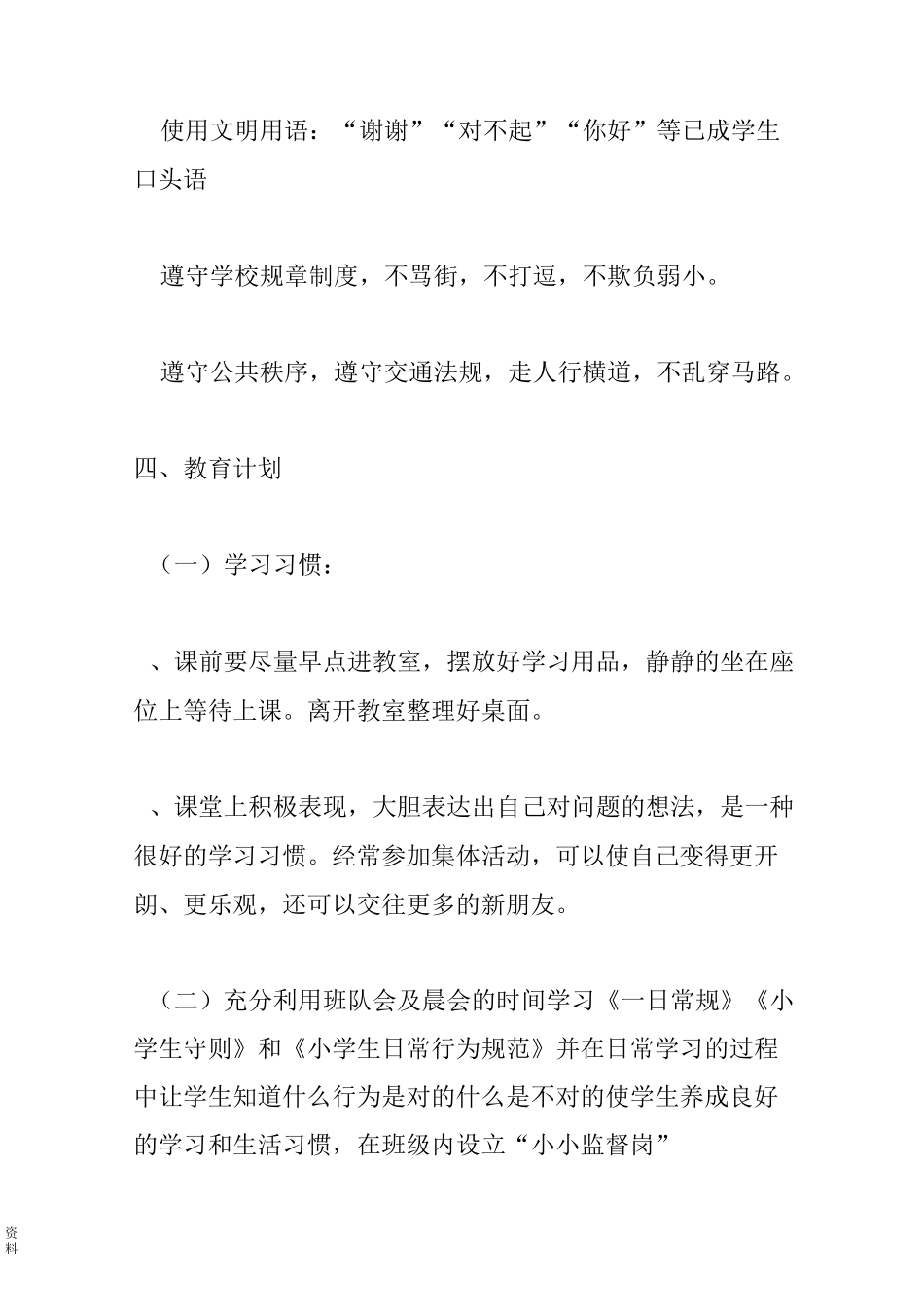 小学一年级养成教育计划_第3页