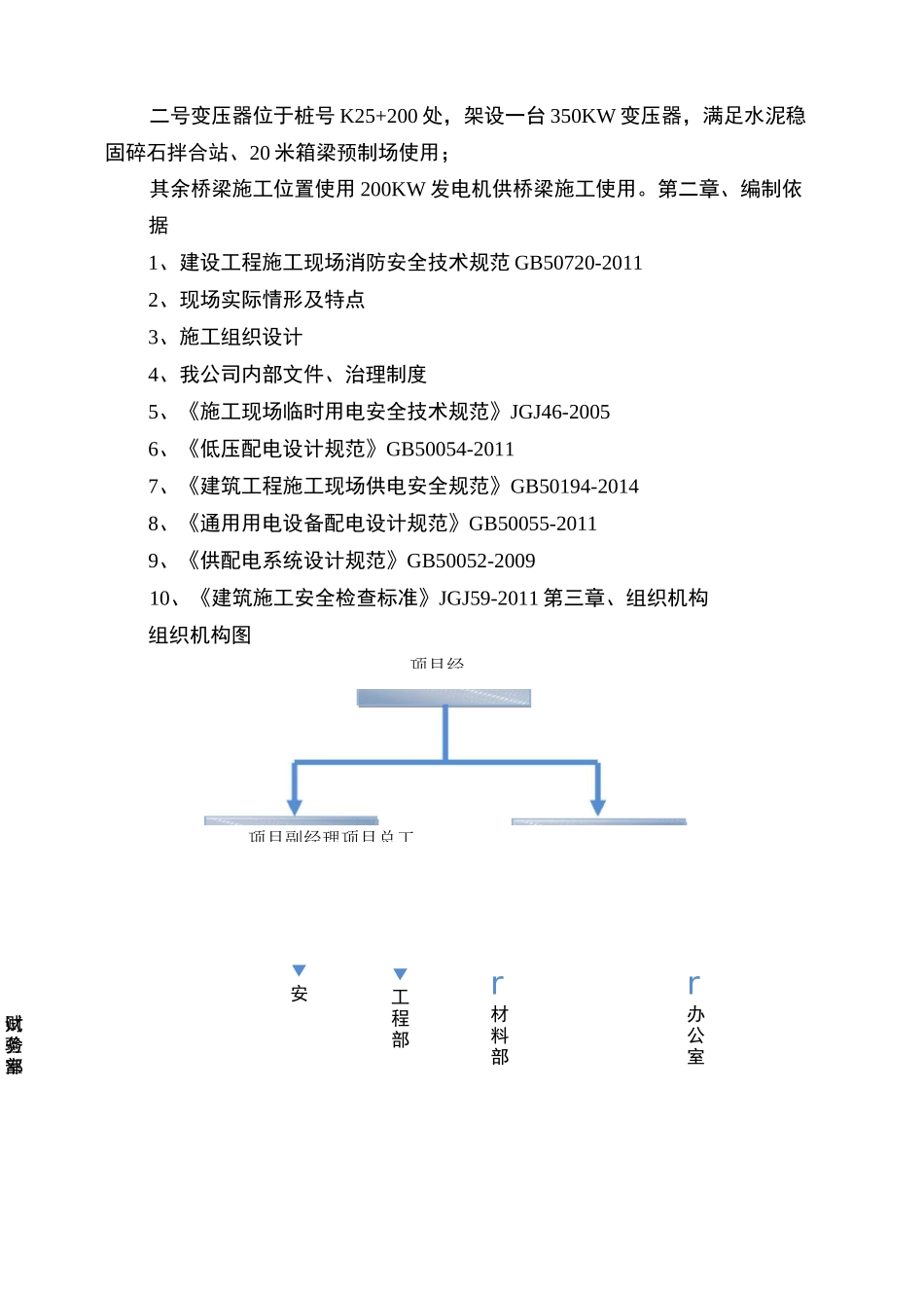 临时安全用电方案_第2页