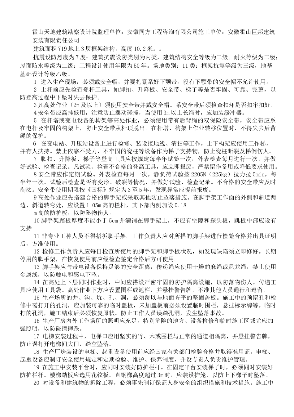 防高处坠落措施及预案_第2页