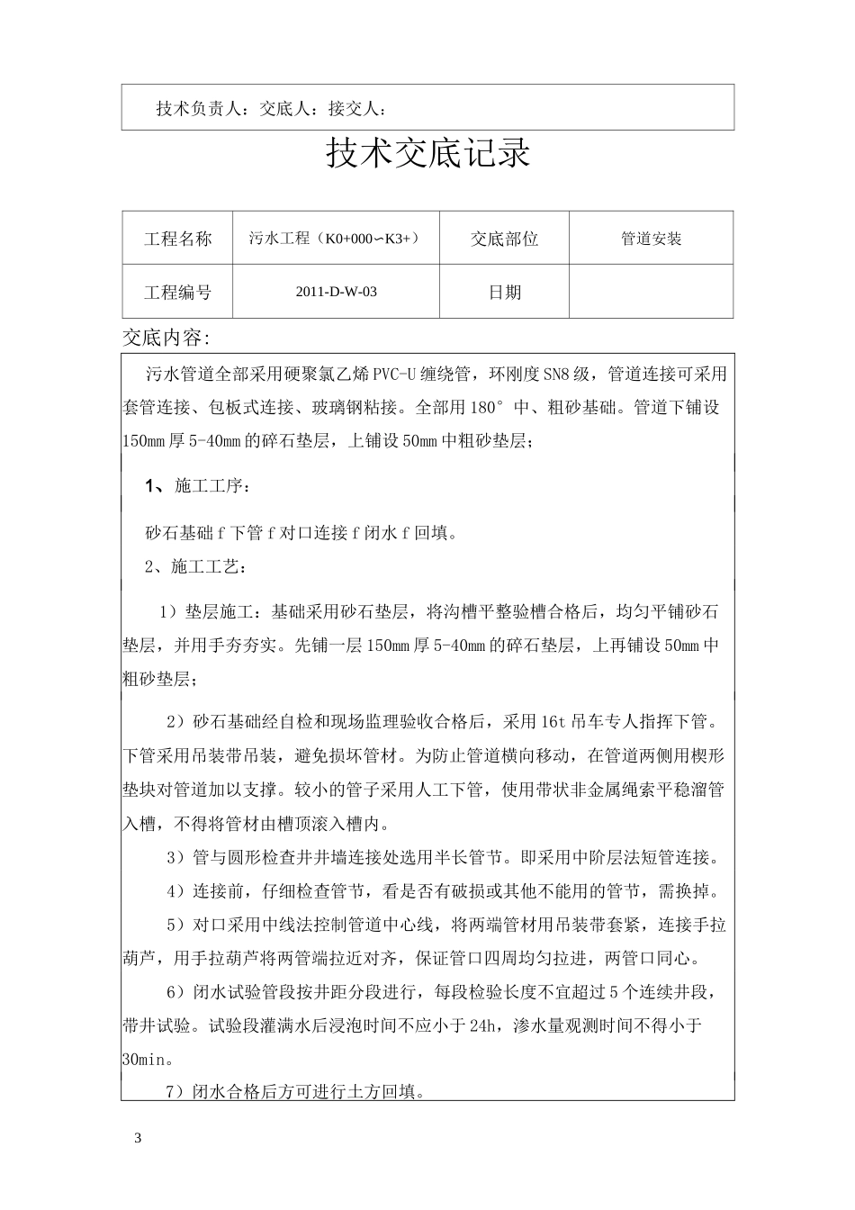 污水工程技术交底_第3页