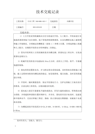 污水工程技术交底