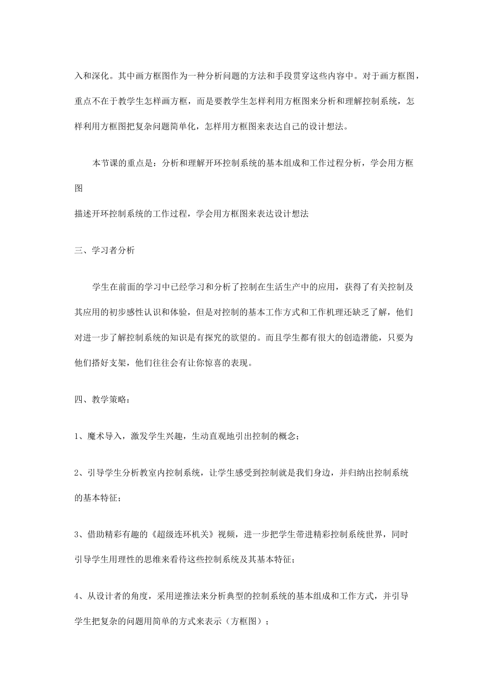 《控制系统的基本组成与工作过程教学设计》_第2页