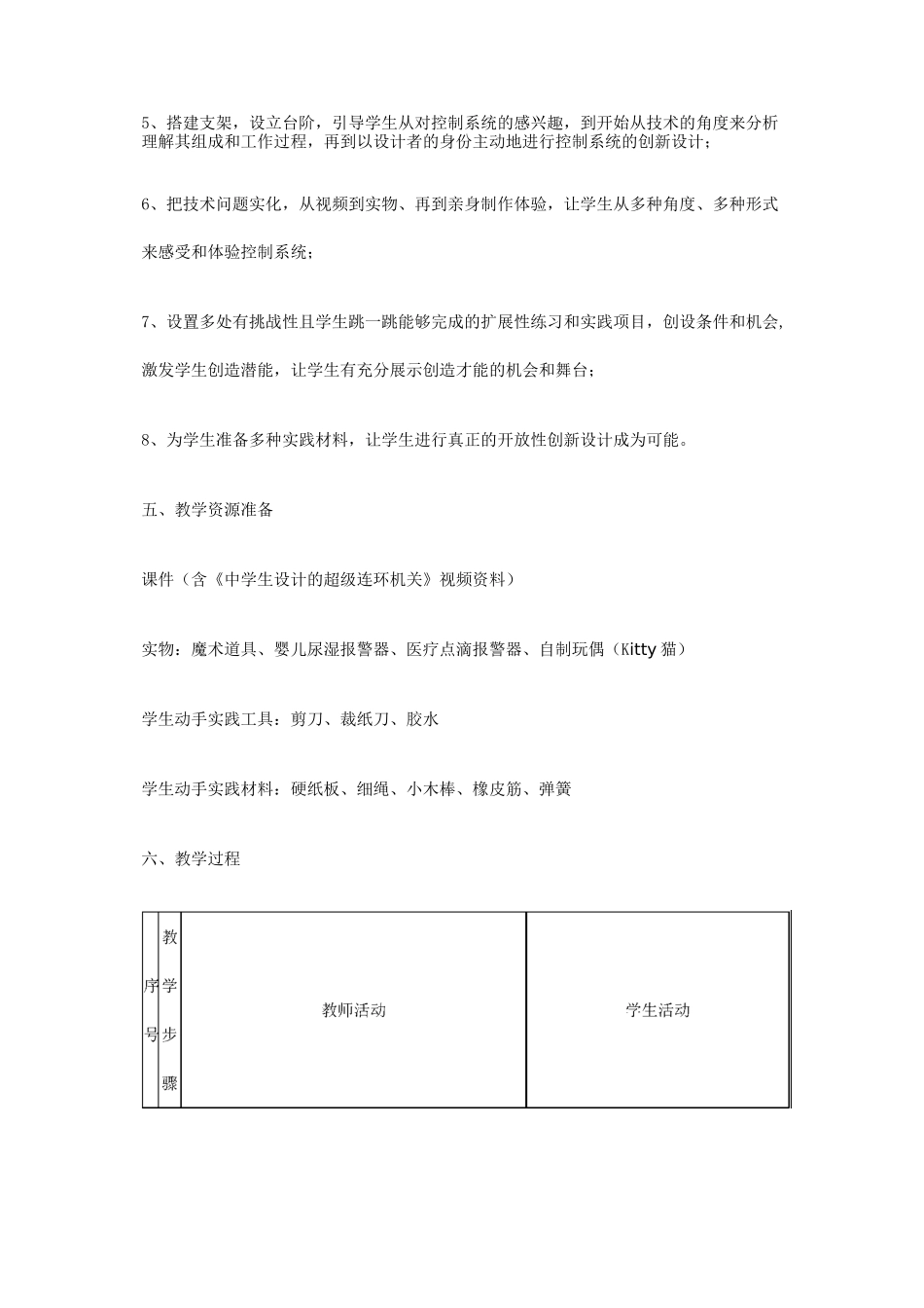 《控制系统的基本组成与工作过程教学设计》_第3页