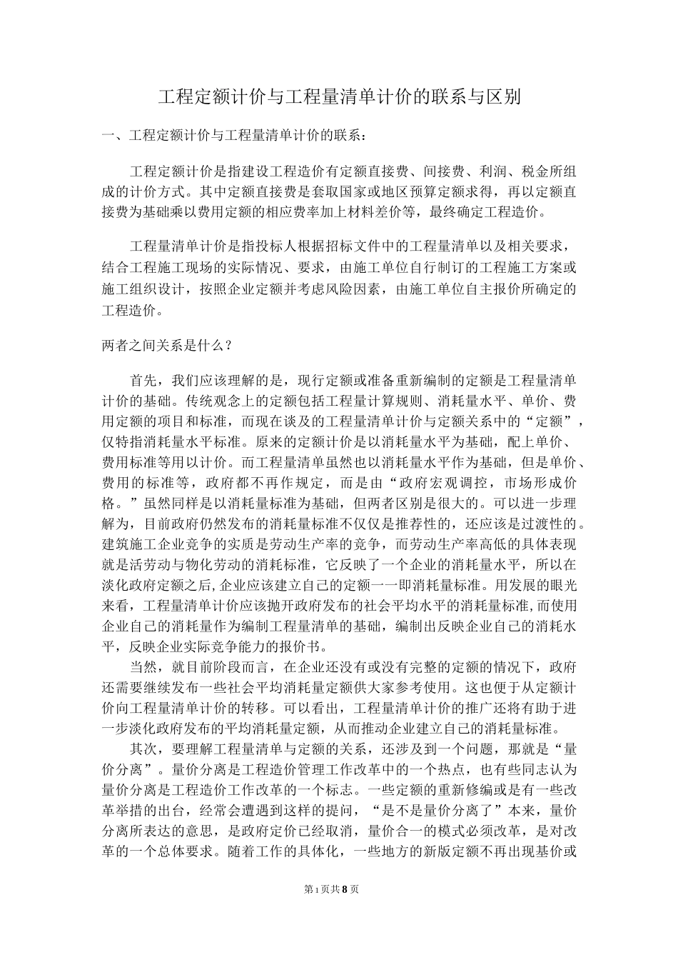 定额与清单关联_第1页