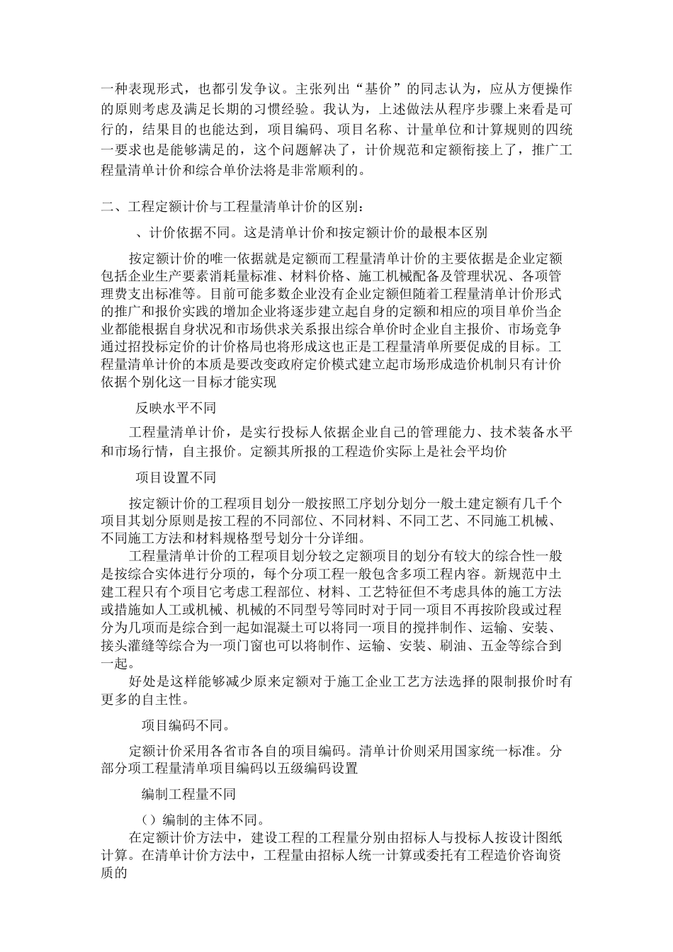 定额与清单关联_第3页