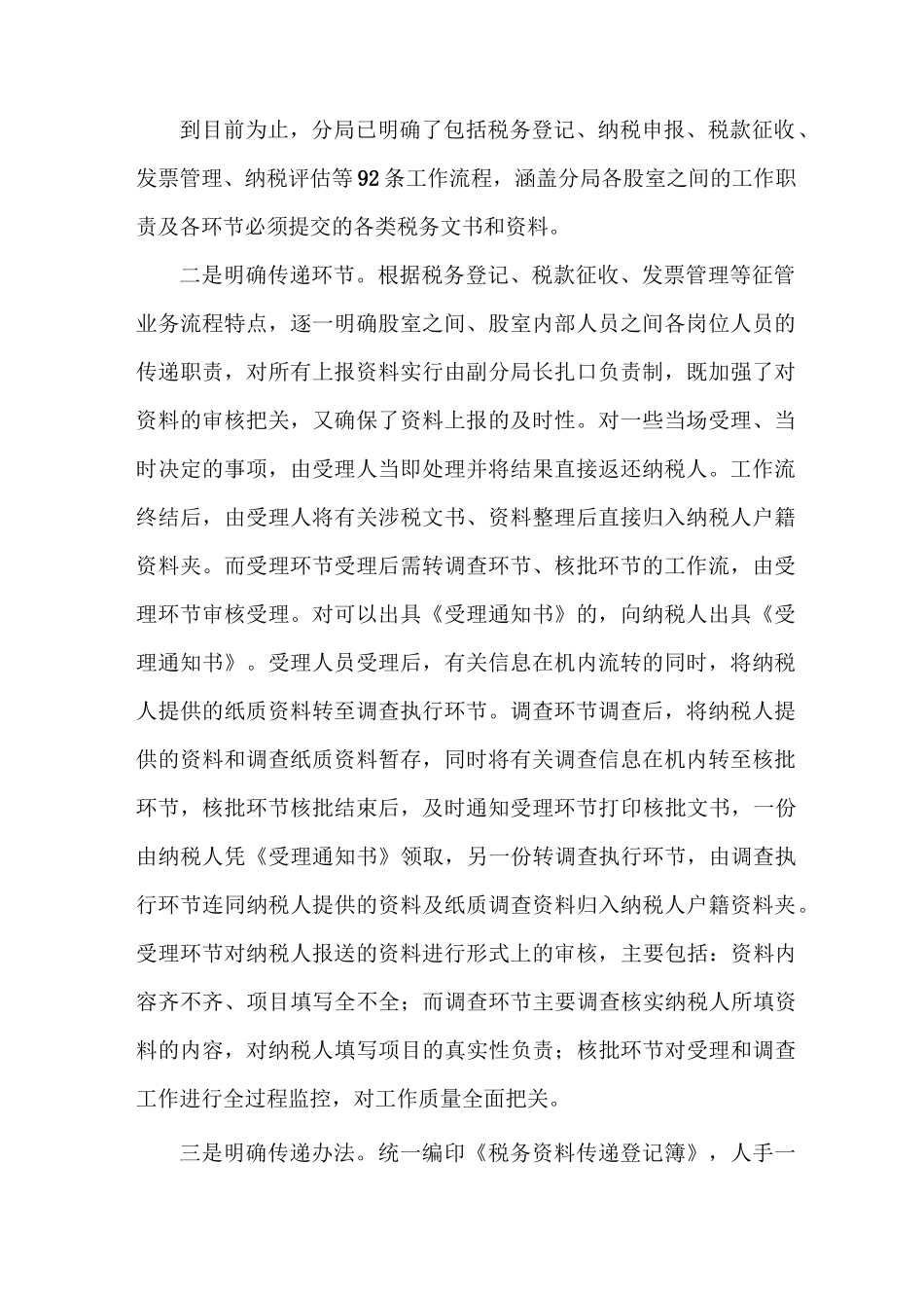 《税收征管调研报告》_第2页