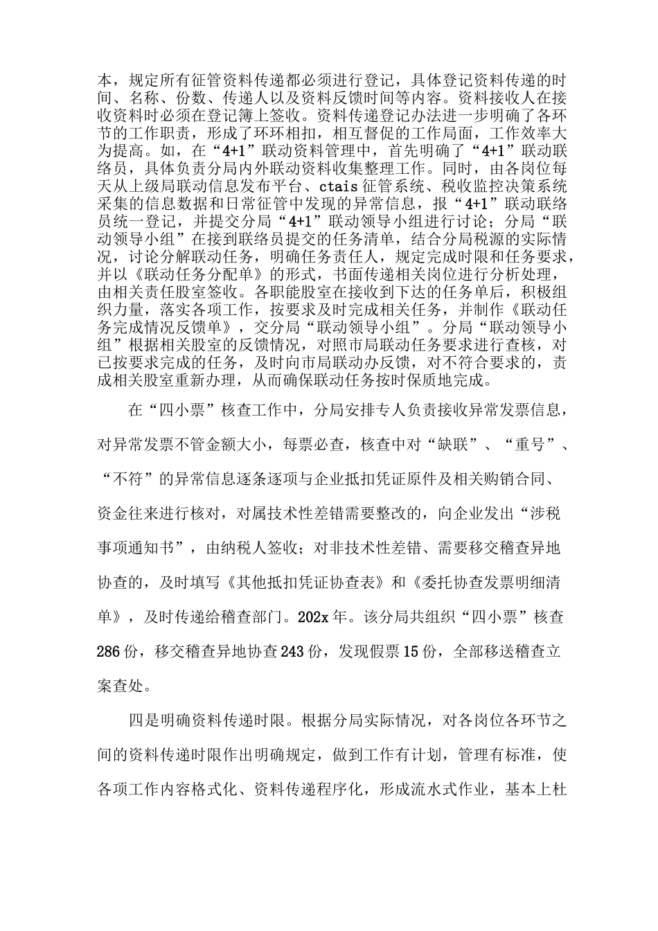 《税收征管调研报告》_第3页