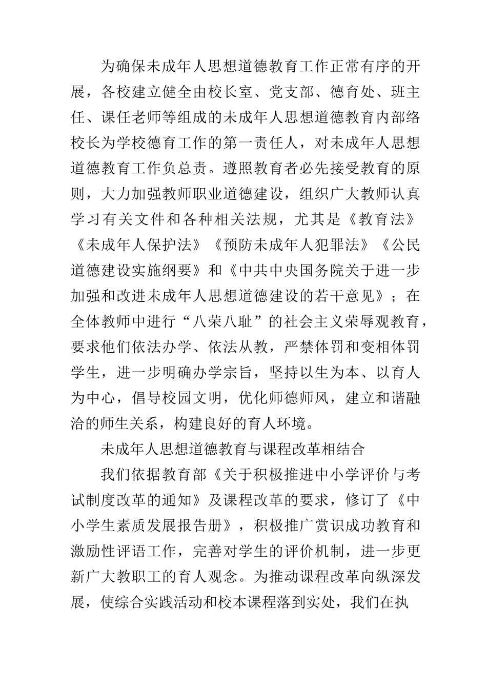 开展未成年人思想道德建设工作自查情况汇报_第2页