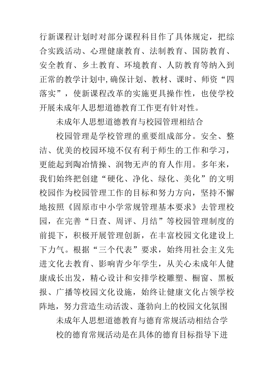 开展未成年人思想道德建设工作自查情况汇报_第3页