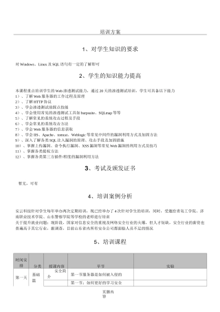 网络安全培训方案