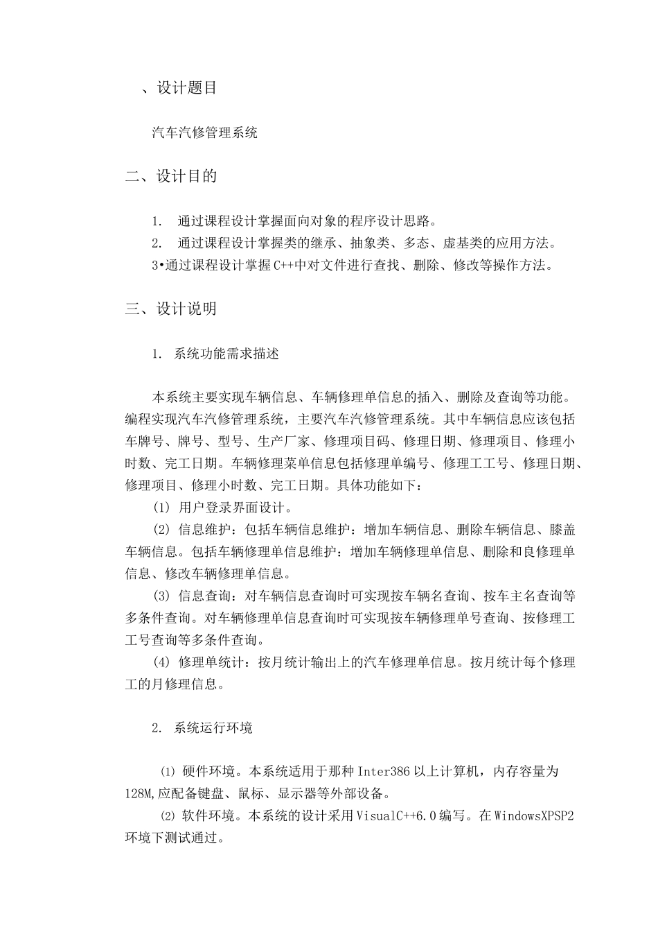 汽车汽修管理系统课程设计_第2页