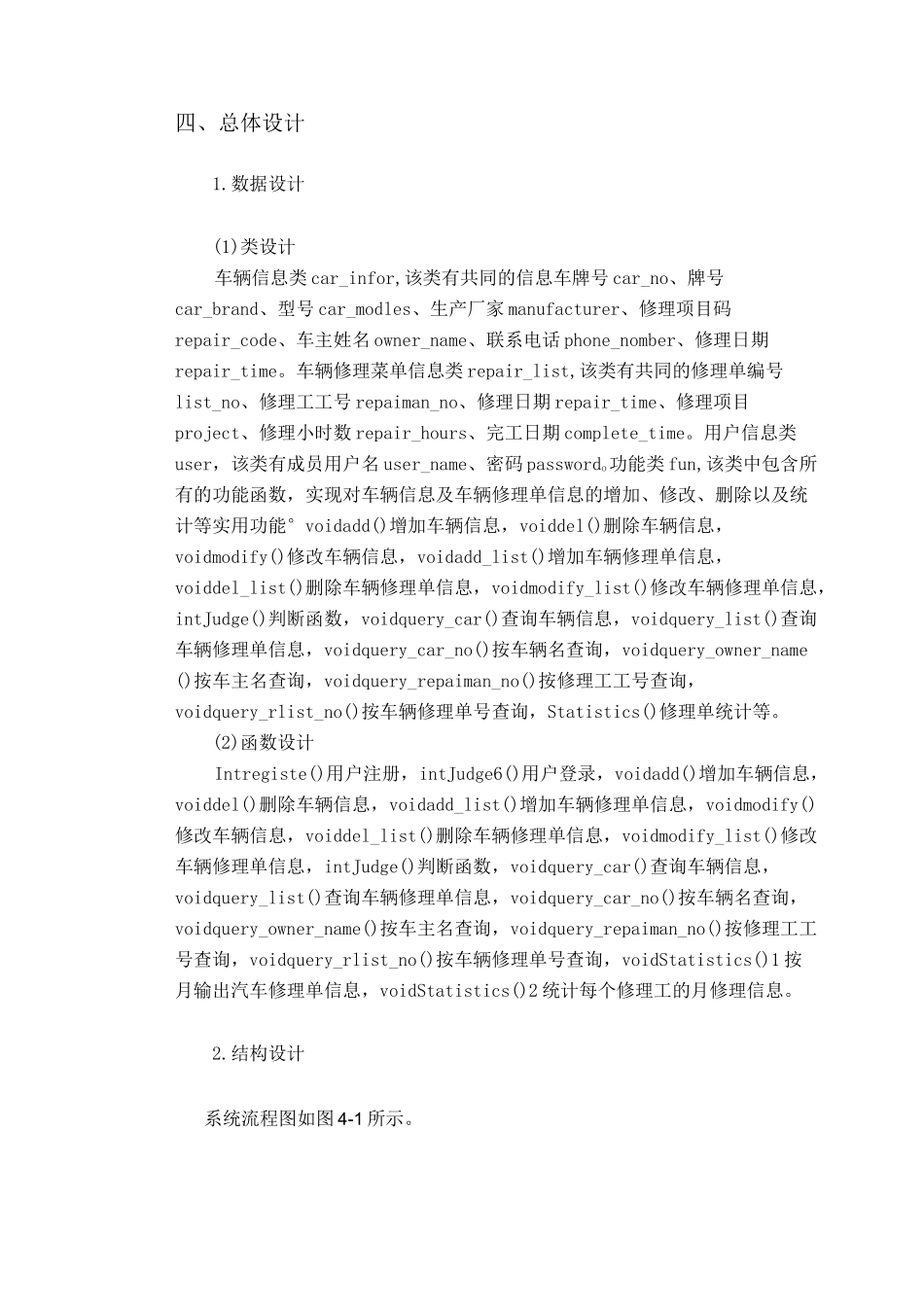 汽车汽修管理系统课程设计_第3页