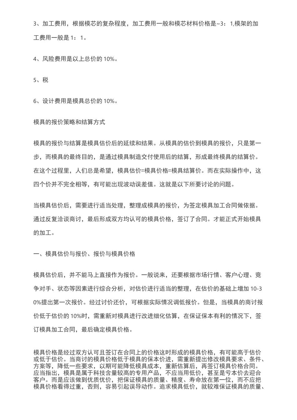 注塑模具报价方法_第2页