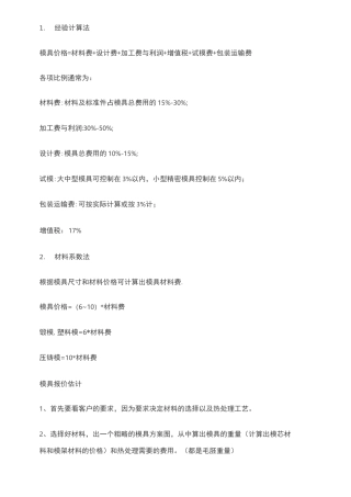 注塑模具报价方法