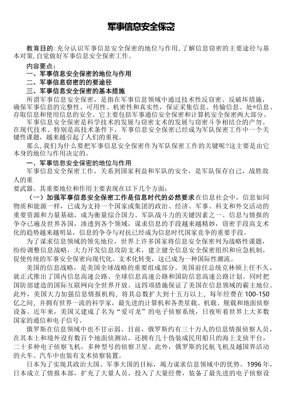 军事信息安全保密_第1页
