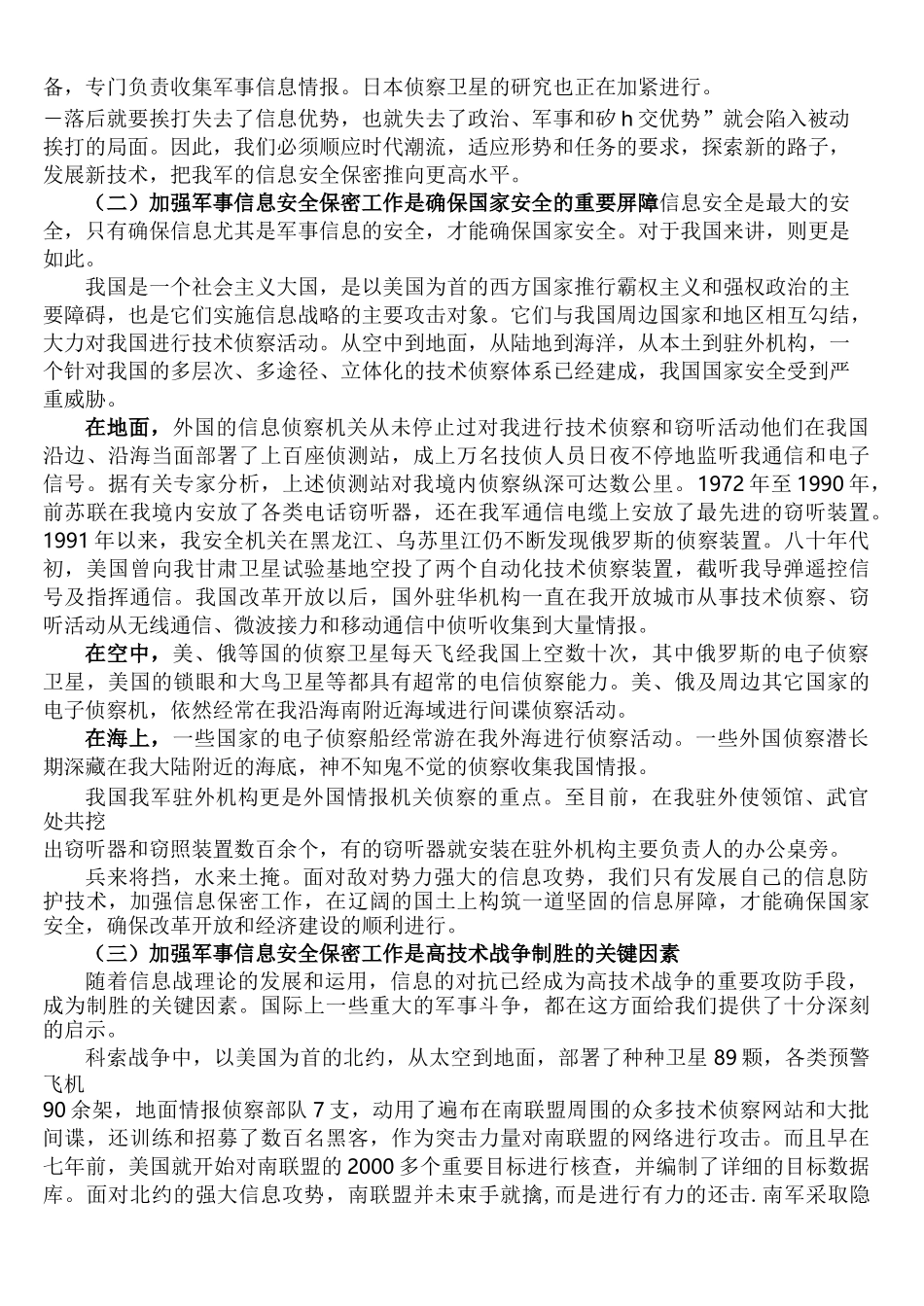 军事信息安全保密_第2页