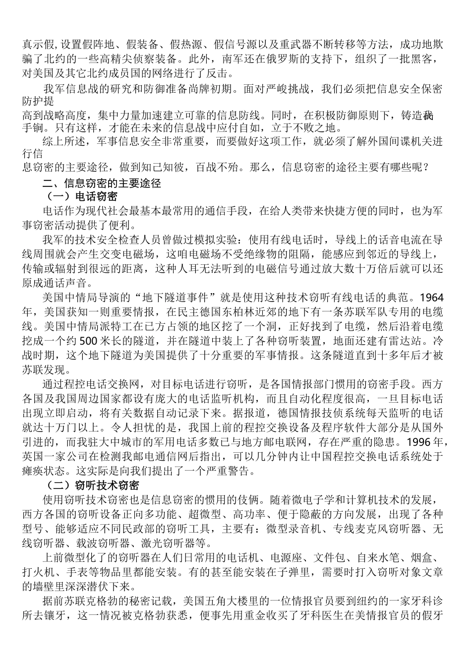 军事信息安全保密_第3页