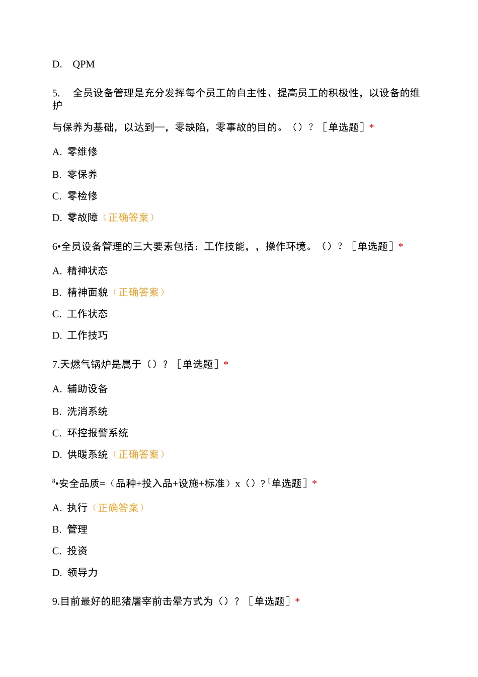 储备人员线上培训阶段考试_第2页