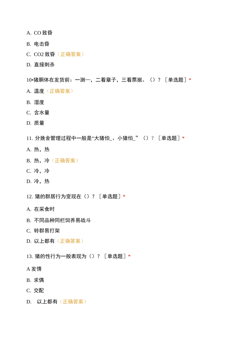 储备人员线上培训阶段考试_第3页