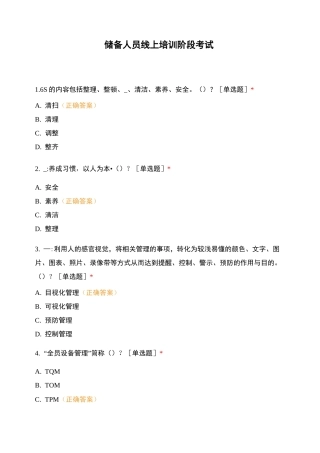 储备人员线上培训阶段考试