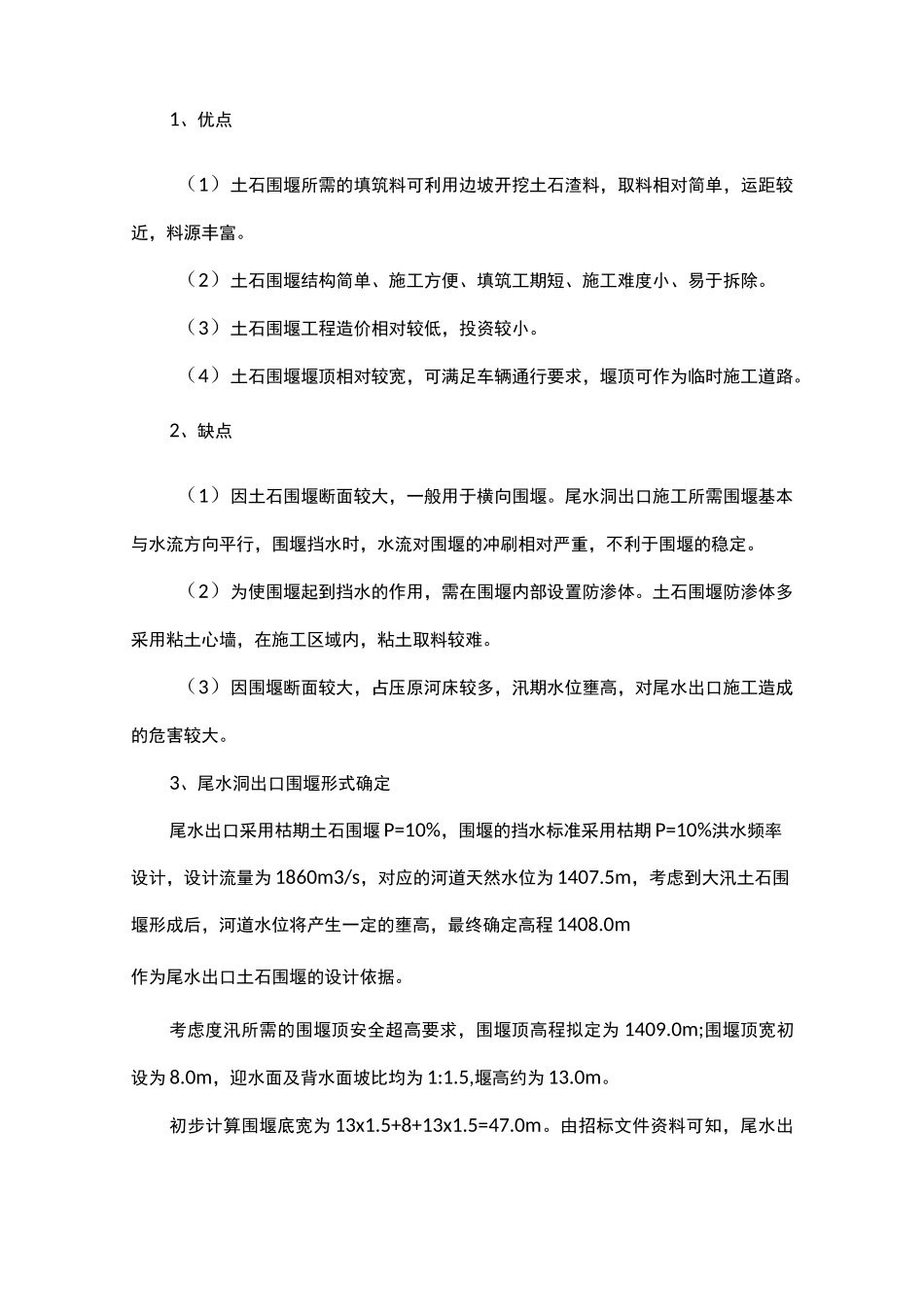 围堰设计与施工方法_第2页