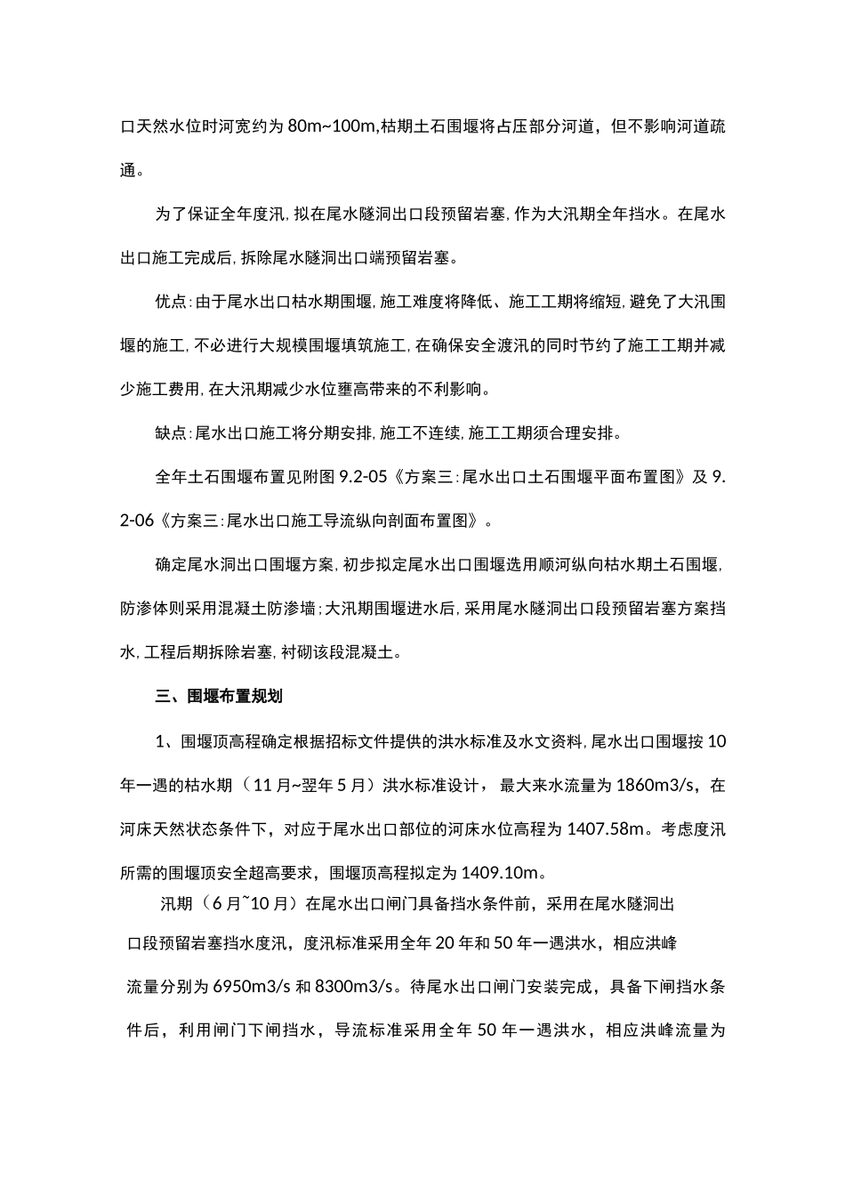 围堰设计与施工方法_第3页