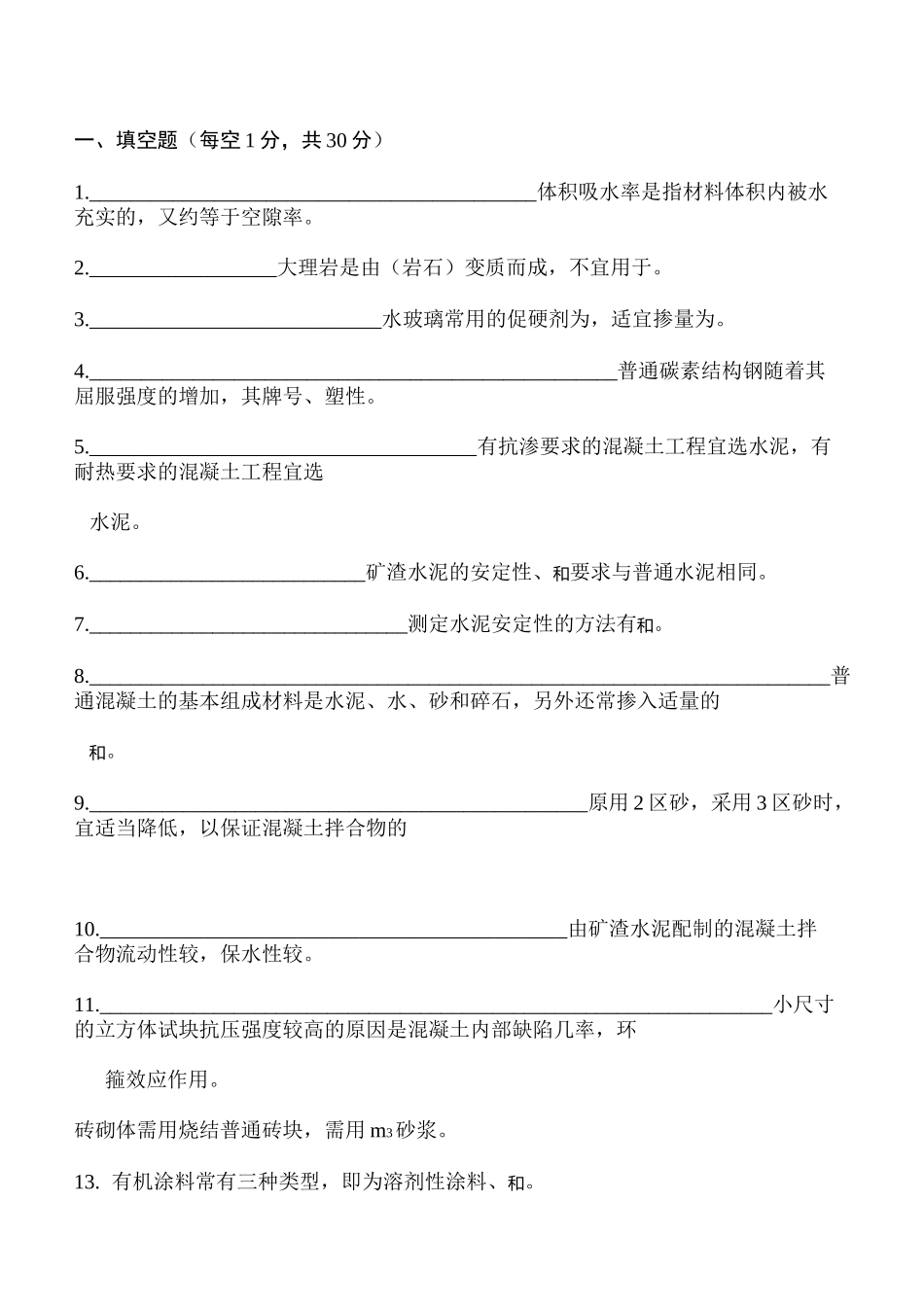 建筑材料试题及答案_第2页