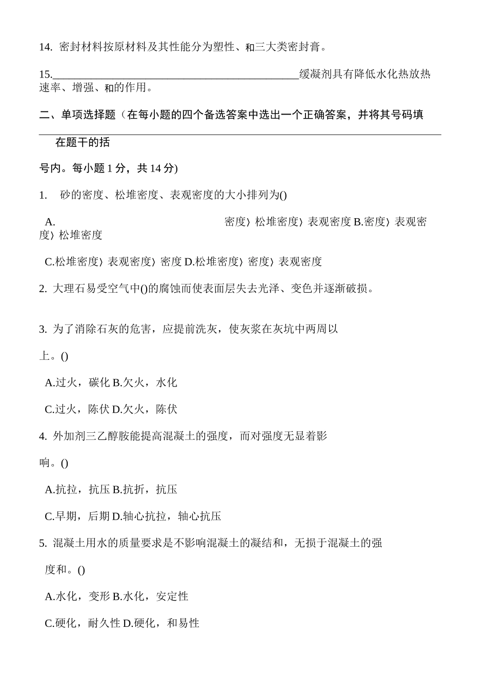 建筑材料试题及答案_第3页