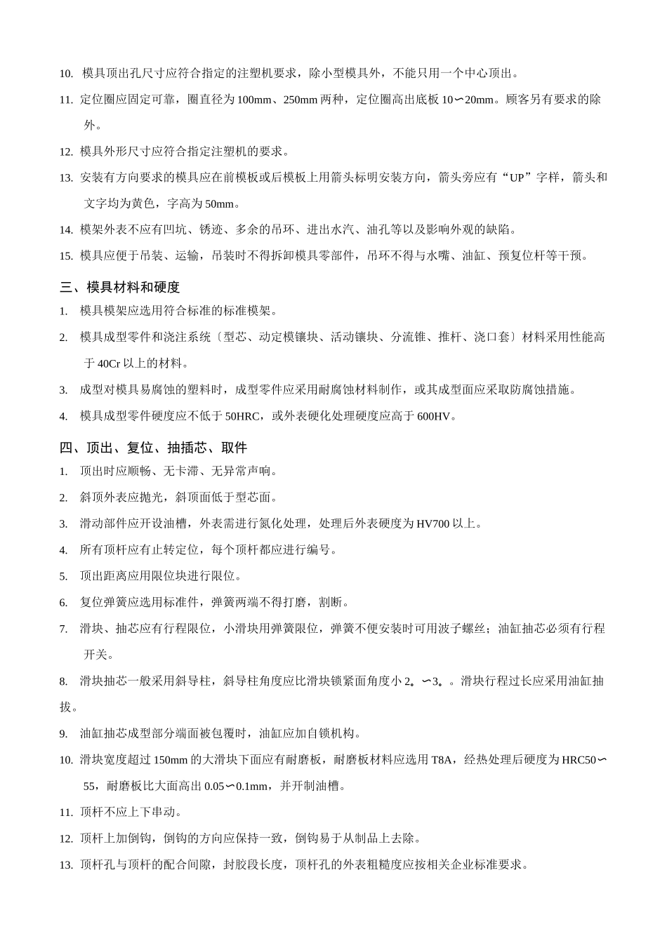 注塑模具验收标准_第2页