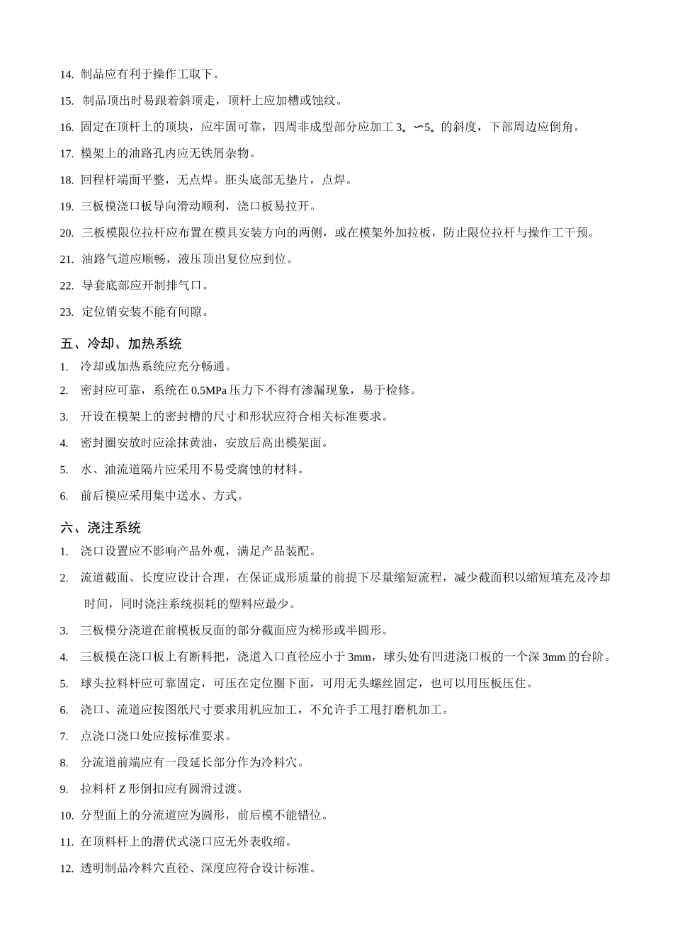 注塑模具验收标准_第3页