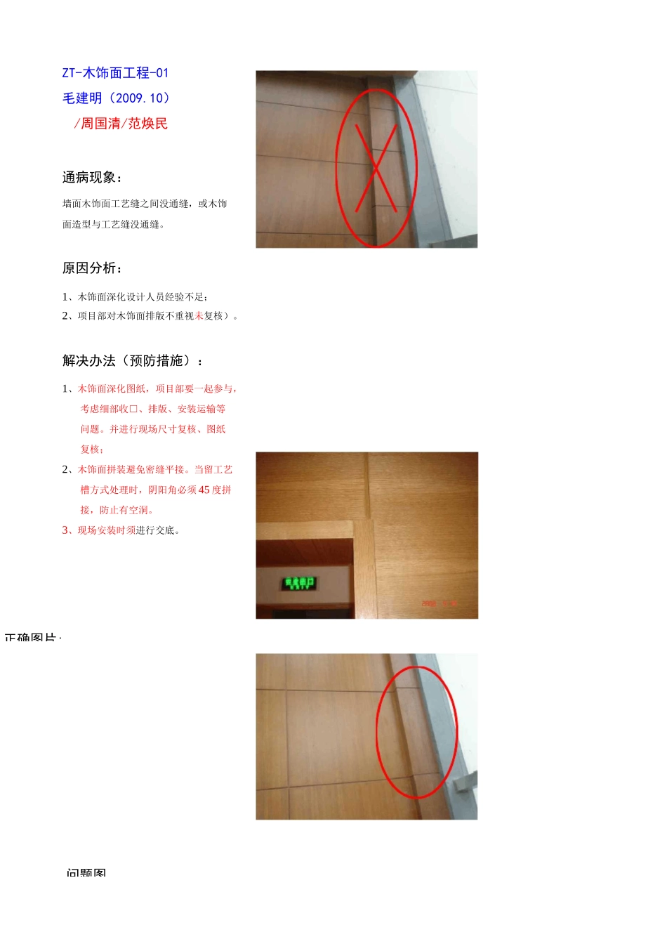 精装修木饰面工程质量通病、照片案例_第1页