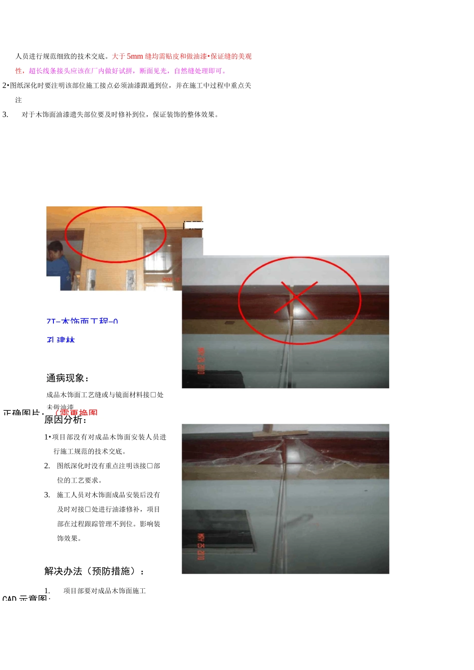精装修木饰面工程质量通病、照片案例_第2页