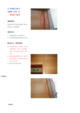 精装修木饰面工程质量通病、照片案例