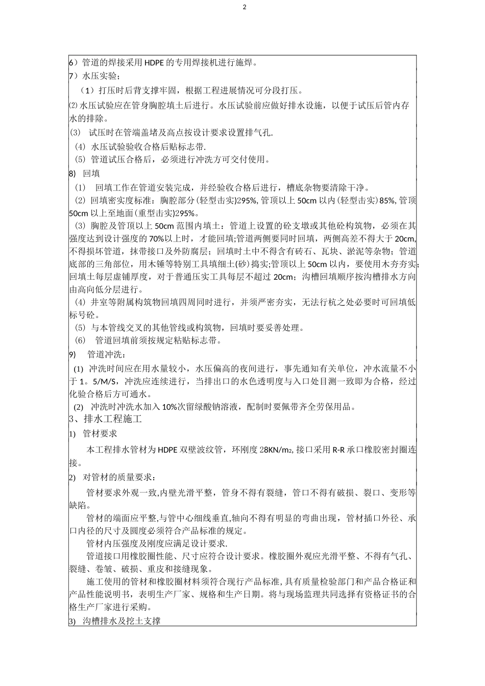 室外给排水管网施工技术交底-_第2页