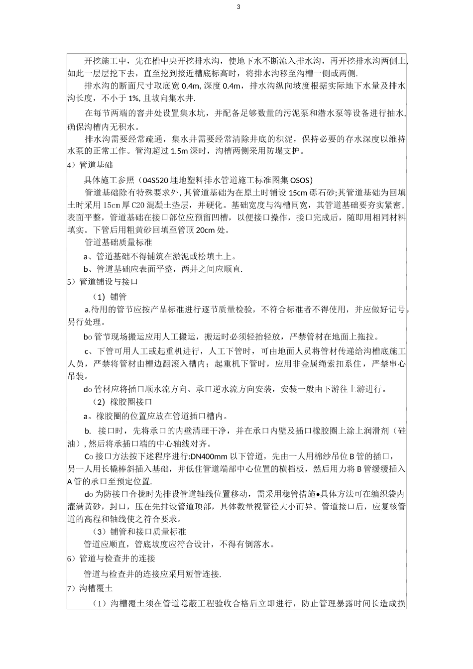 室外给排水管网施工技术交底-_第3页