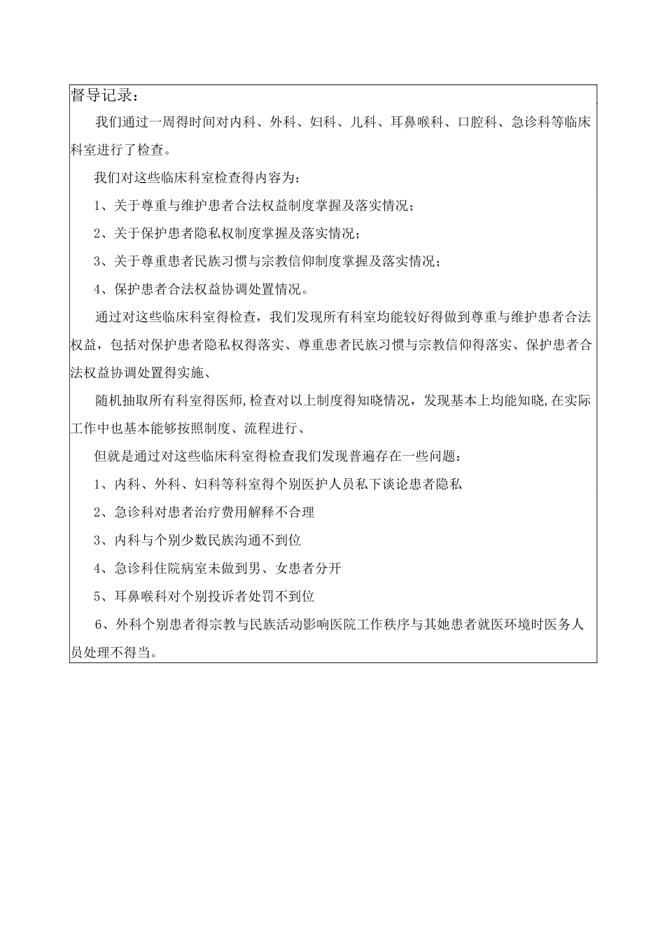 保障患者合法权益督导记录_第3页