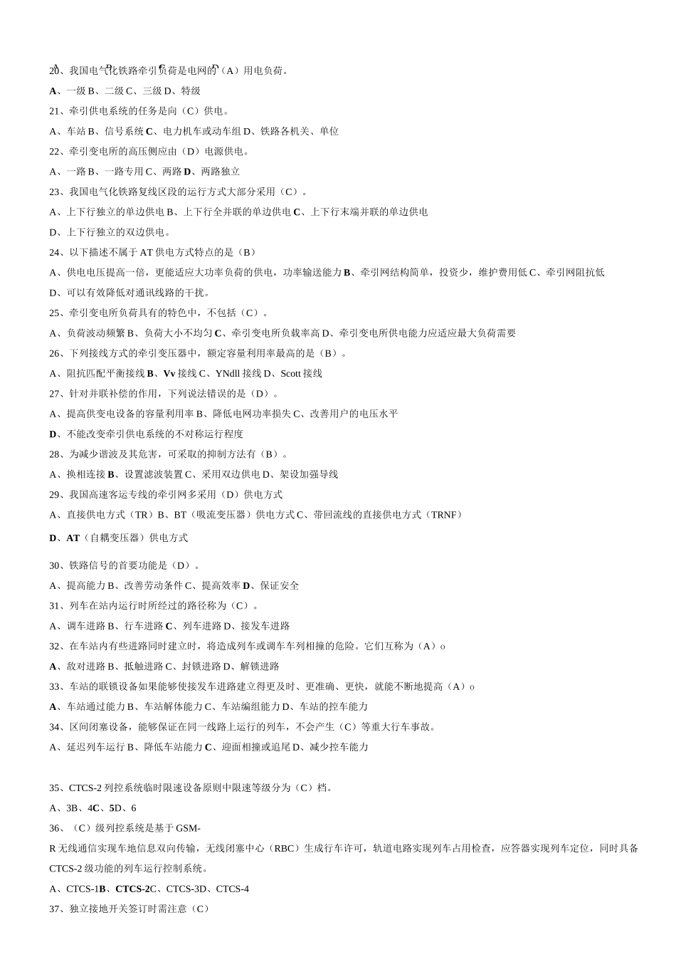 成都高铁考试题库(答案)_第2页