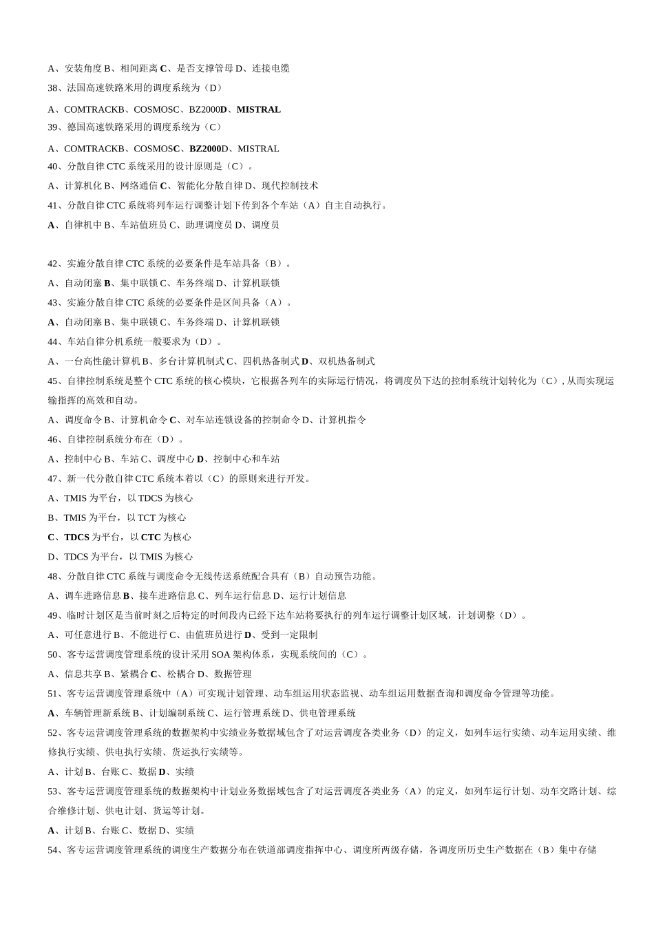 成都高铁考试题库(答案)_第3页