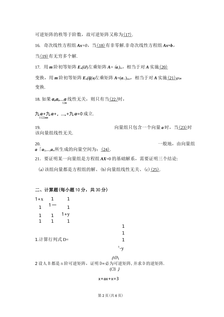 线性代数试题2及答案_第2页