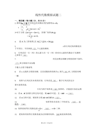 线性代数试题2及答案