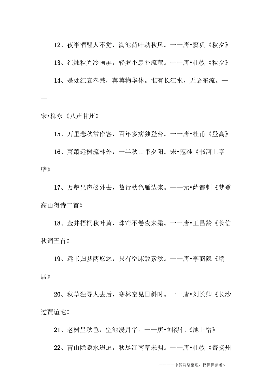 描写秋天美景的诗句_第2页